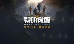 黎明觉醒手游最新爆料,神秘势力崛起，冒险之旅即将开启！